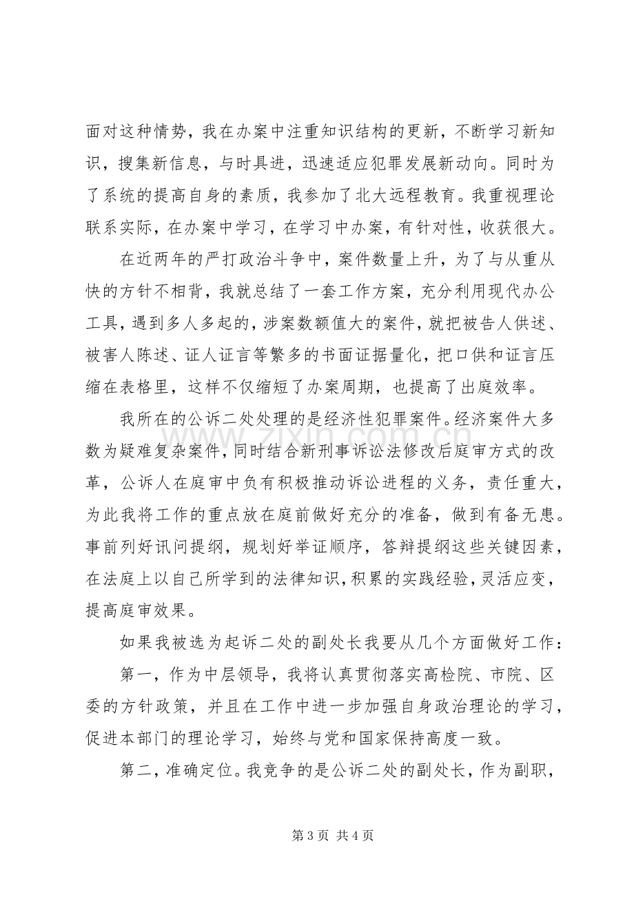 检察院公诉二处的副处长就职演说.docx_第3页