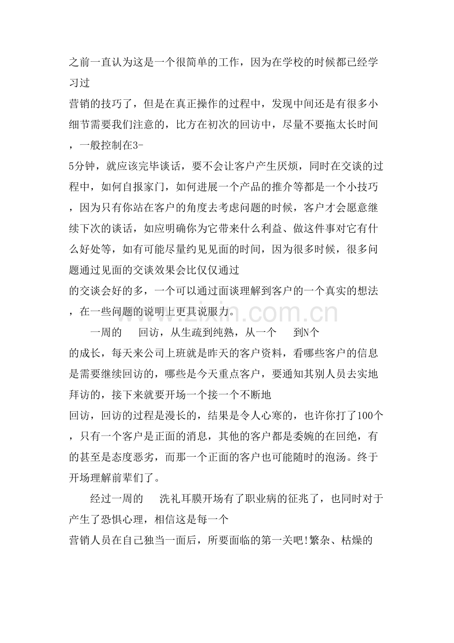 建筑专业顶岗实习周记范文.doc_第2页