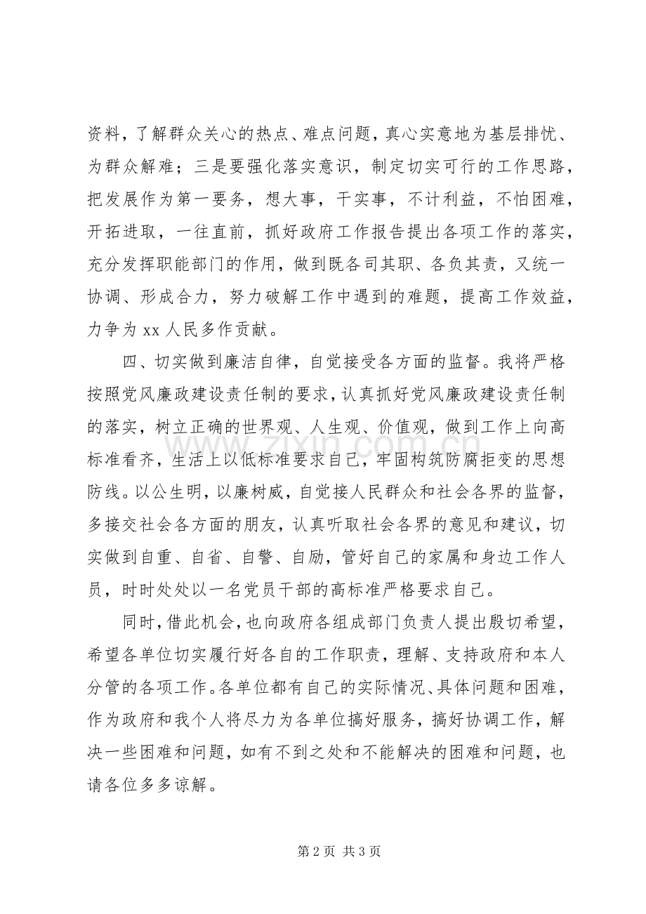 县长在县政府全会上的就职表态发言稿.docx_第2页