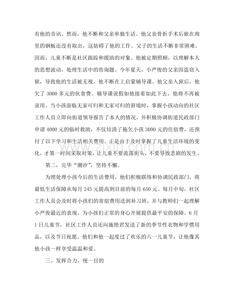 国家关爱留守儿童实践工作参考计划.doc_第2页