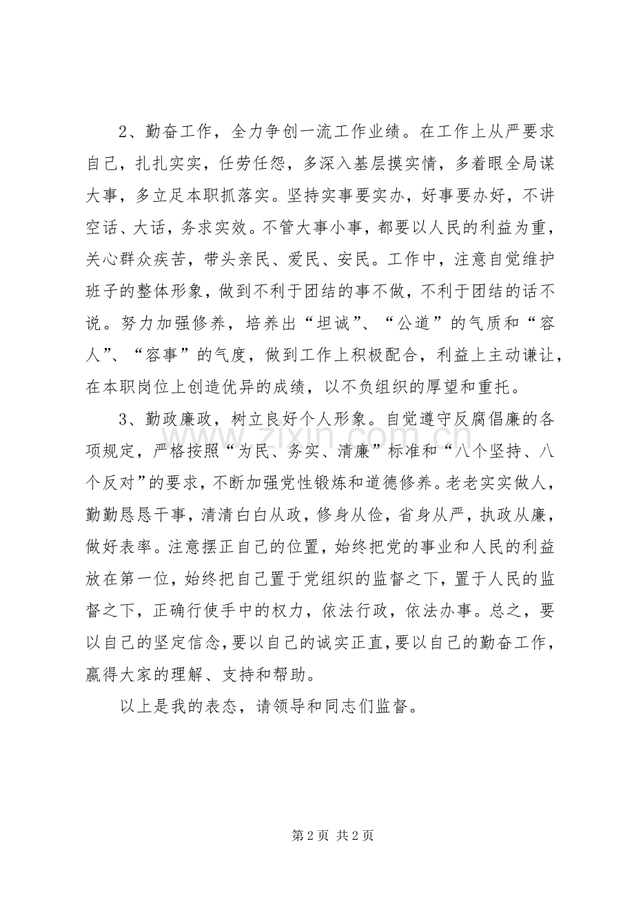 公选副区长就职发言.docx_第2页