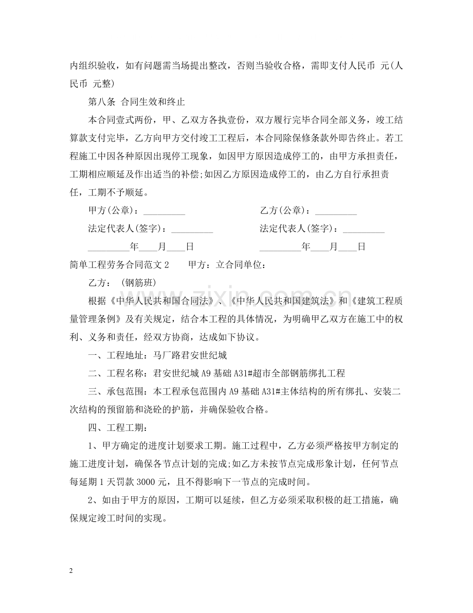 简单工程劳务合同样本.docx_第2页