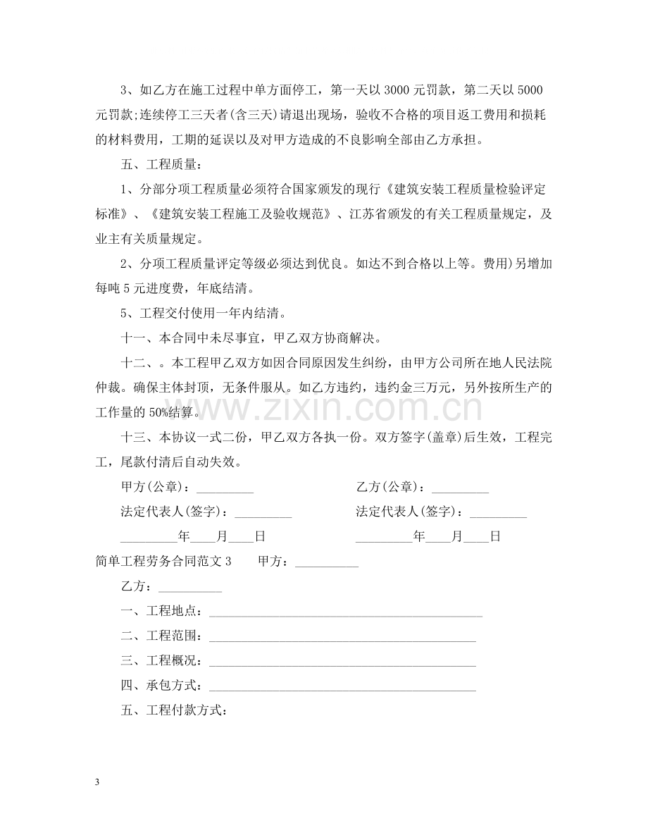 简单工程劳务合同样本.docx_第3页