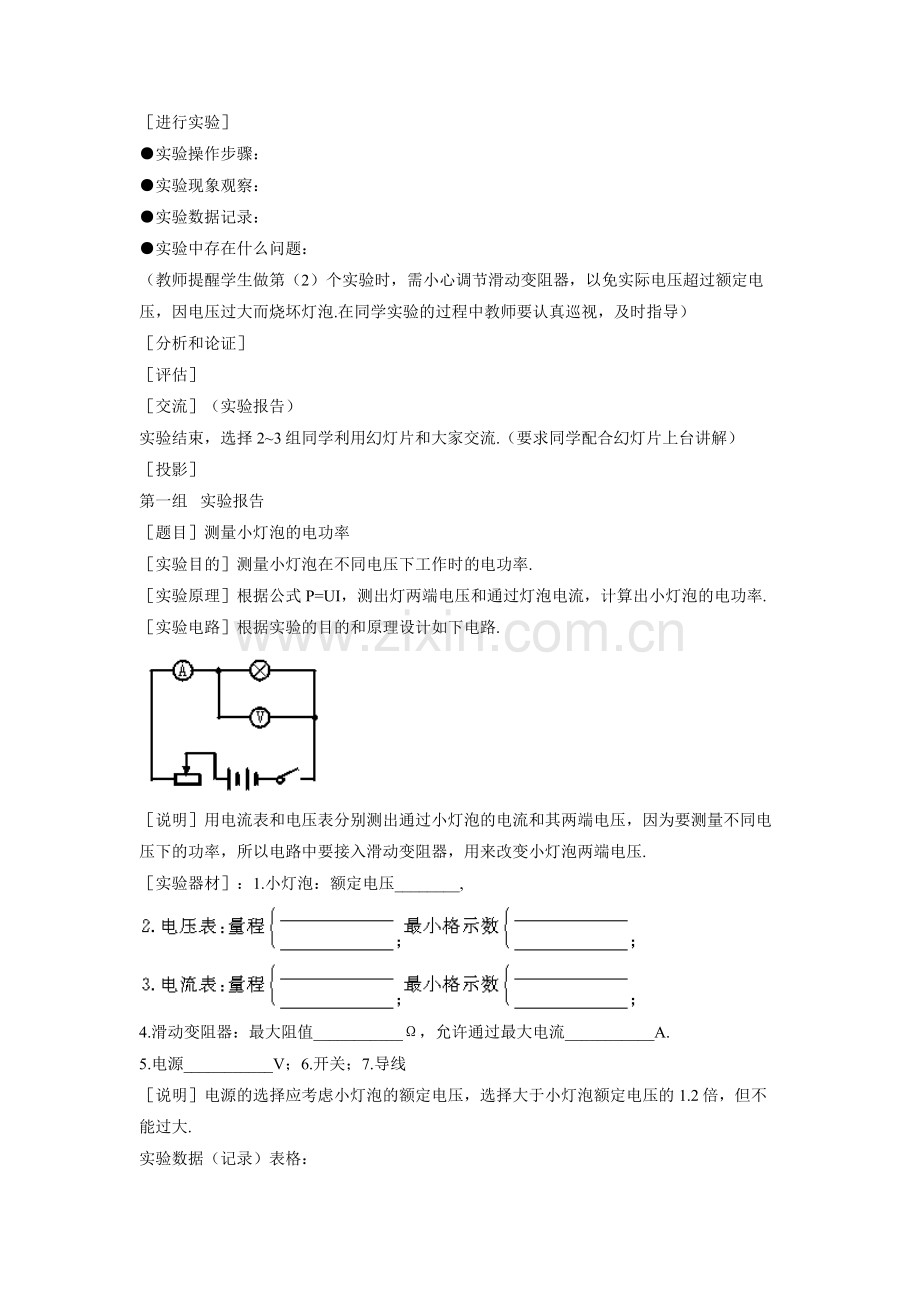 第三节测量小灯泡的电功率教学设计.doc_第3页