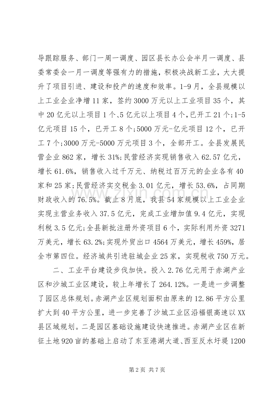 干部在老干部专题会发言稿.docx_第2页