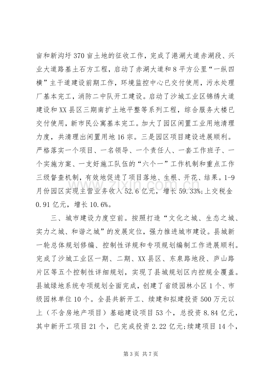 干部在老干部专题会发言稿.docx_第3页