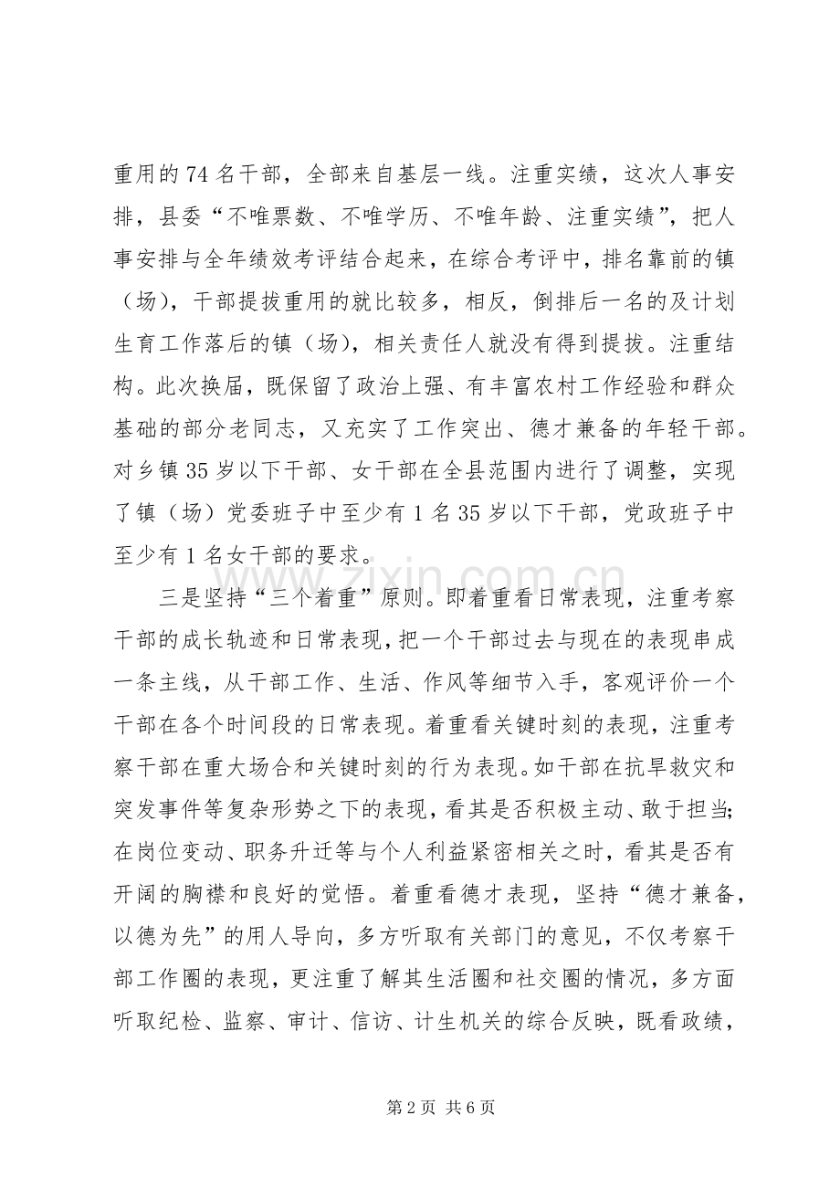 在全县乡镇党委换届工作推进会上的讲话.docx_第2页