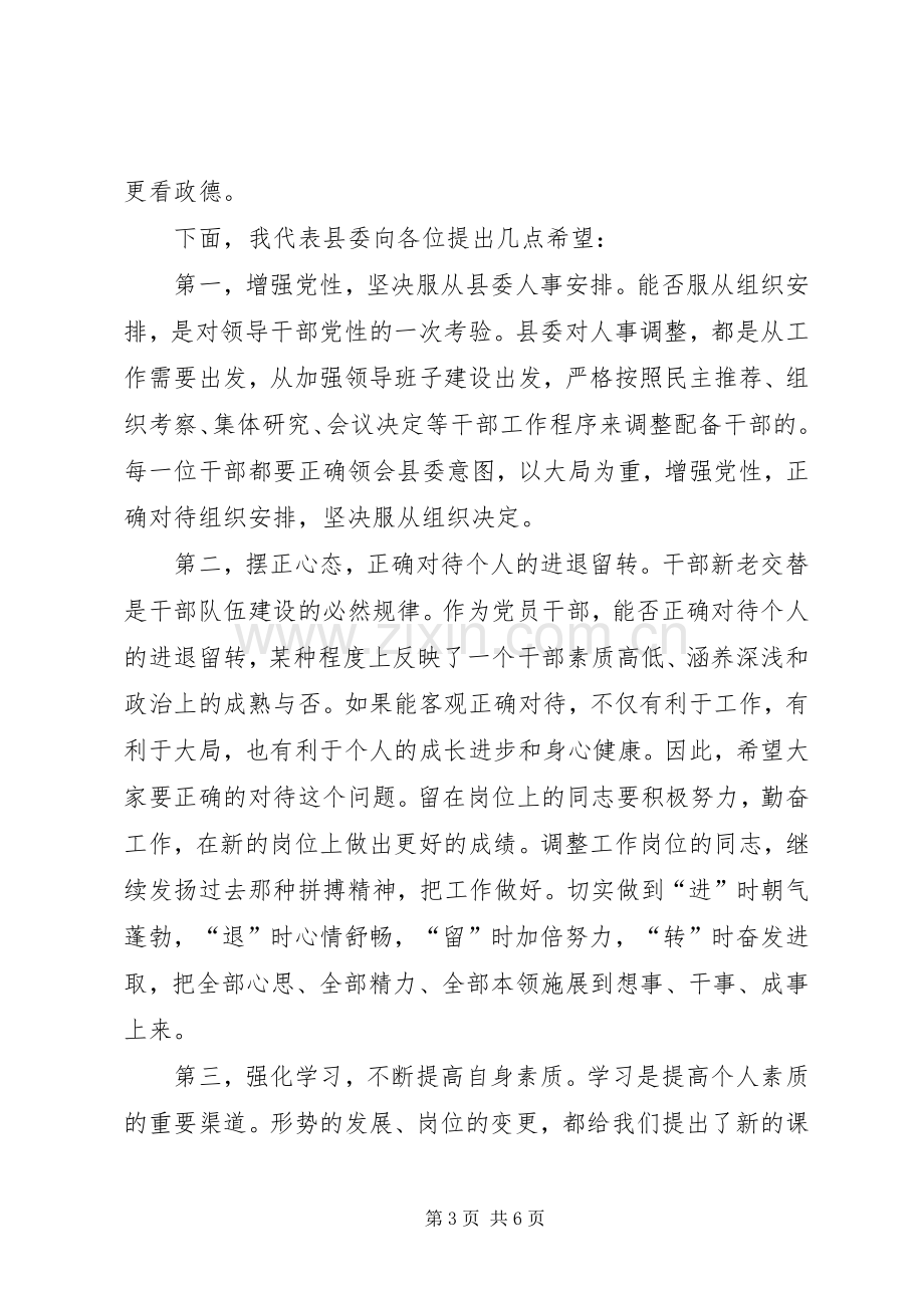 在全县乡镇党委换届工作推进会上的讲话.docx_第3页