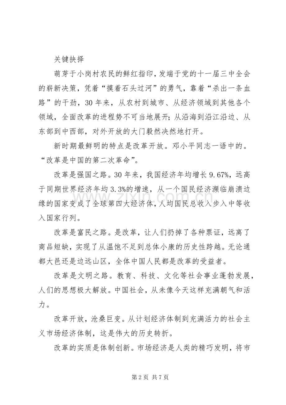 改革开放XX年演讲.docx_第2页