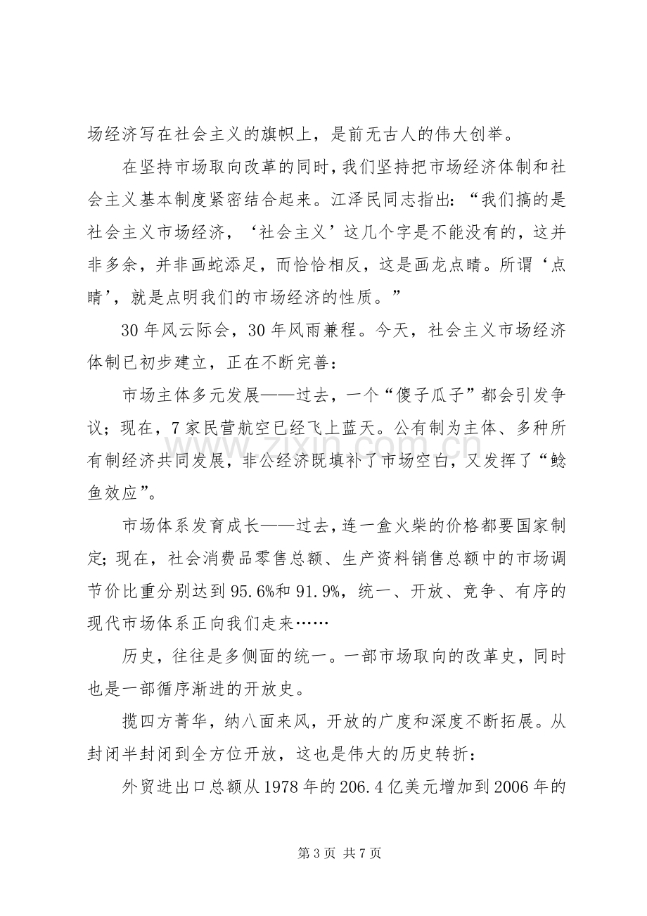 改革开放XX年演讲.docx_第3页