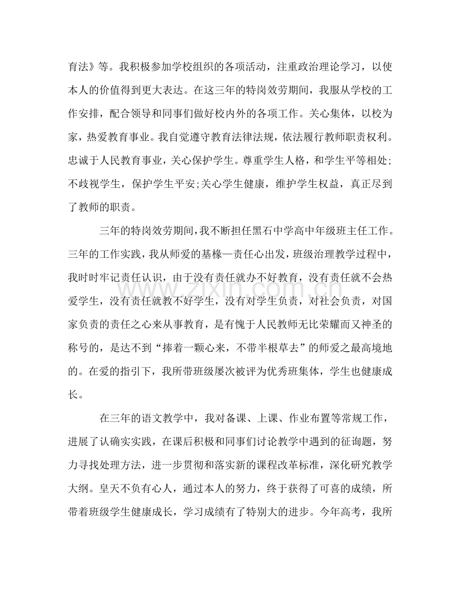 2024年特岗教师年度参考总结范文.doc_第2页