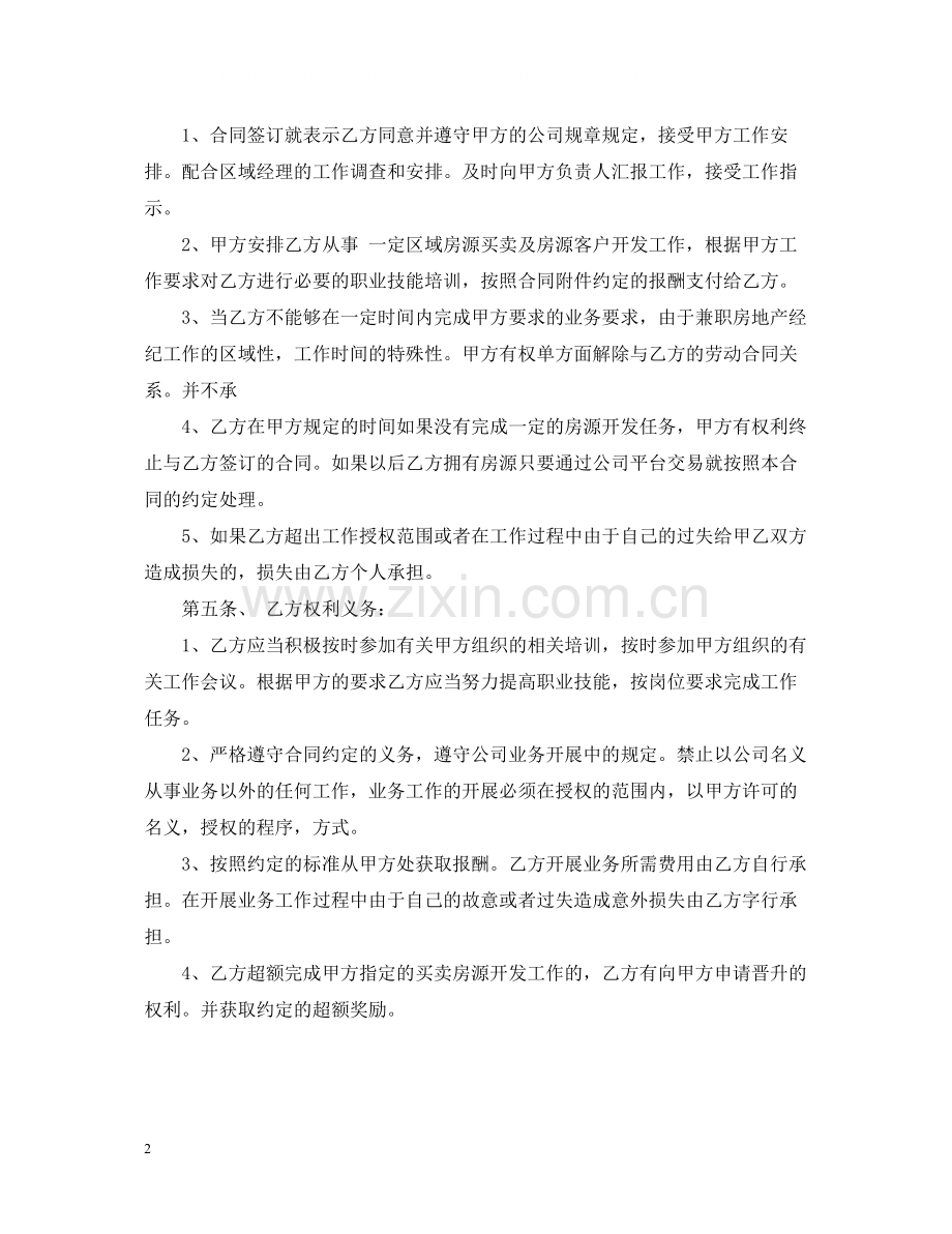 地产线下经纪人聘用合同.docx_第2页