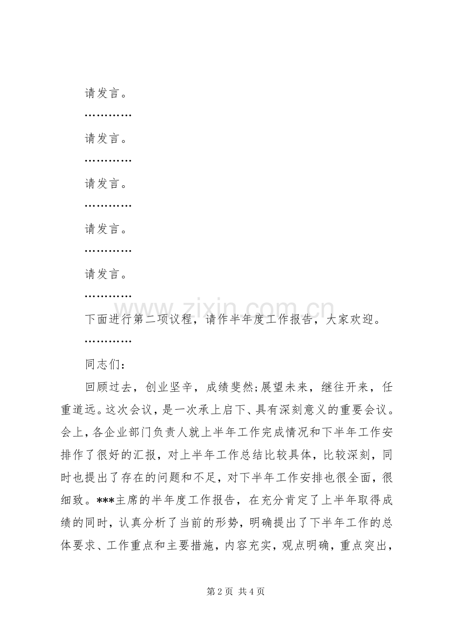 企业会议主持稿.docx_第2页