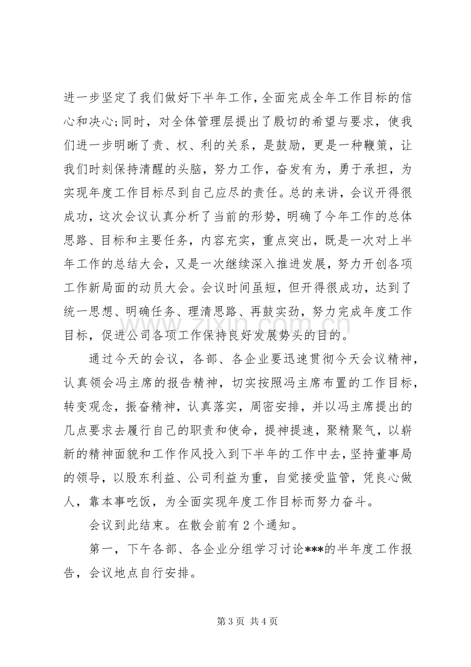 企业会议主持稿.docx_第3页