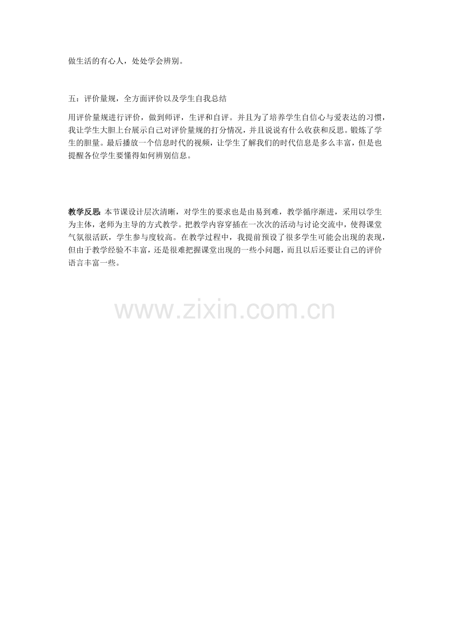 二、信息的基本特征.docx_第3页