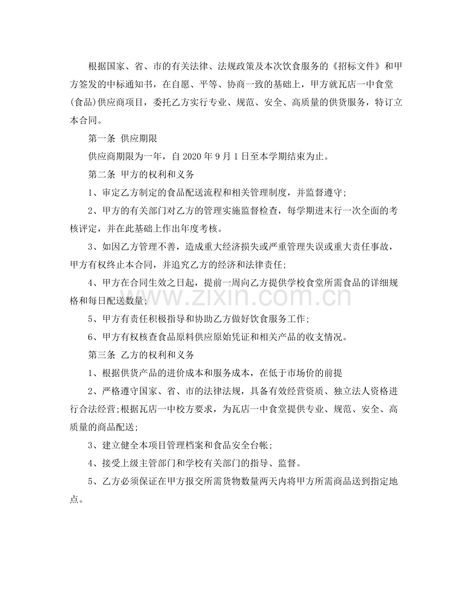 学校食堂供货合同协议书_学校食堂供货合同格式.docx_第2页