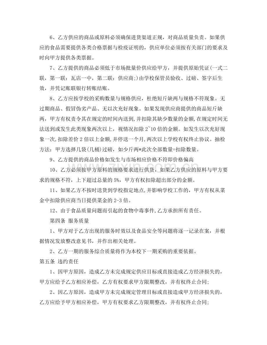 学校食堂供货合同协议书_学校食堂供货合同格式.docx_第3页