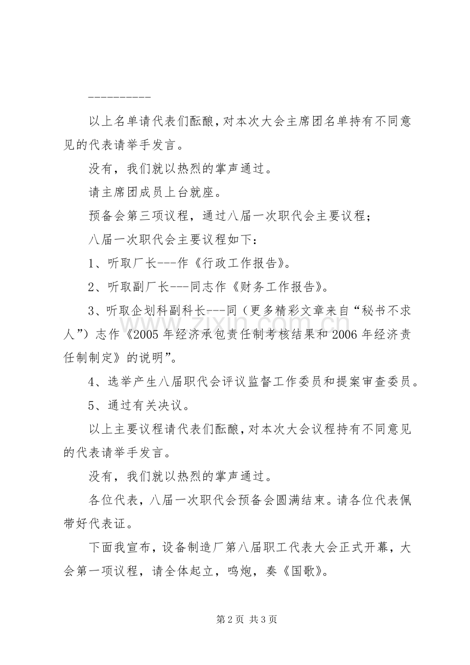 设备制造厂职代会主持稿(5).docx_第2页