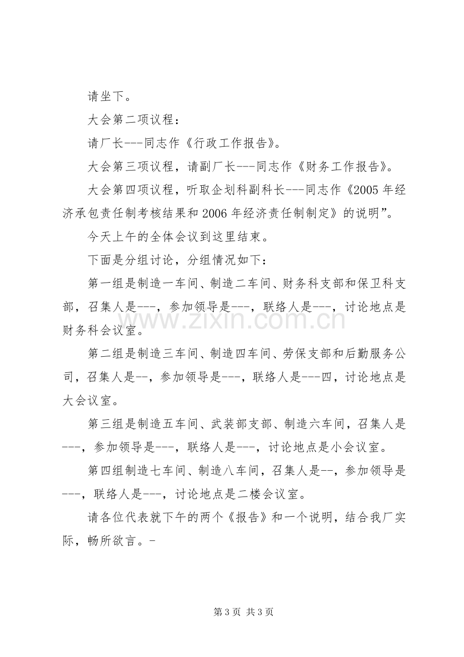 设备制造厂职代会主持稿(5).docx_第3页