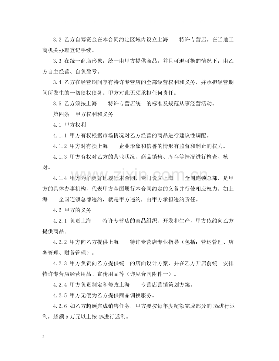 特许加盟经营合同书样本.docx_第2页