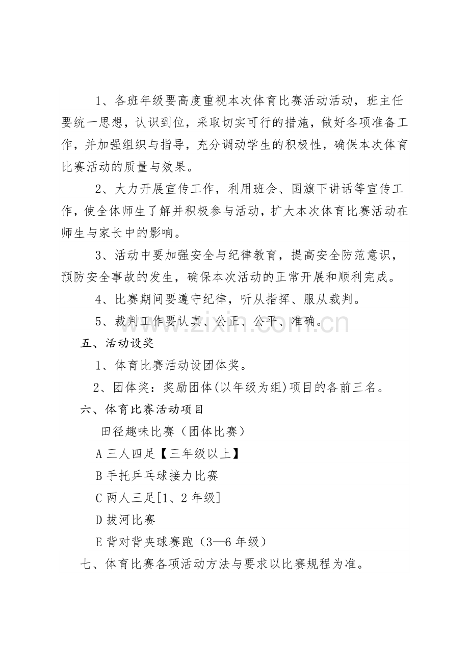 体育活动比赛方案.doc_第2页