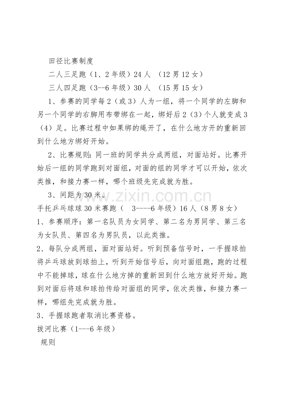 体育活动比赛方案.doc_第3页