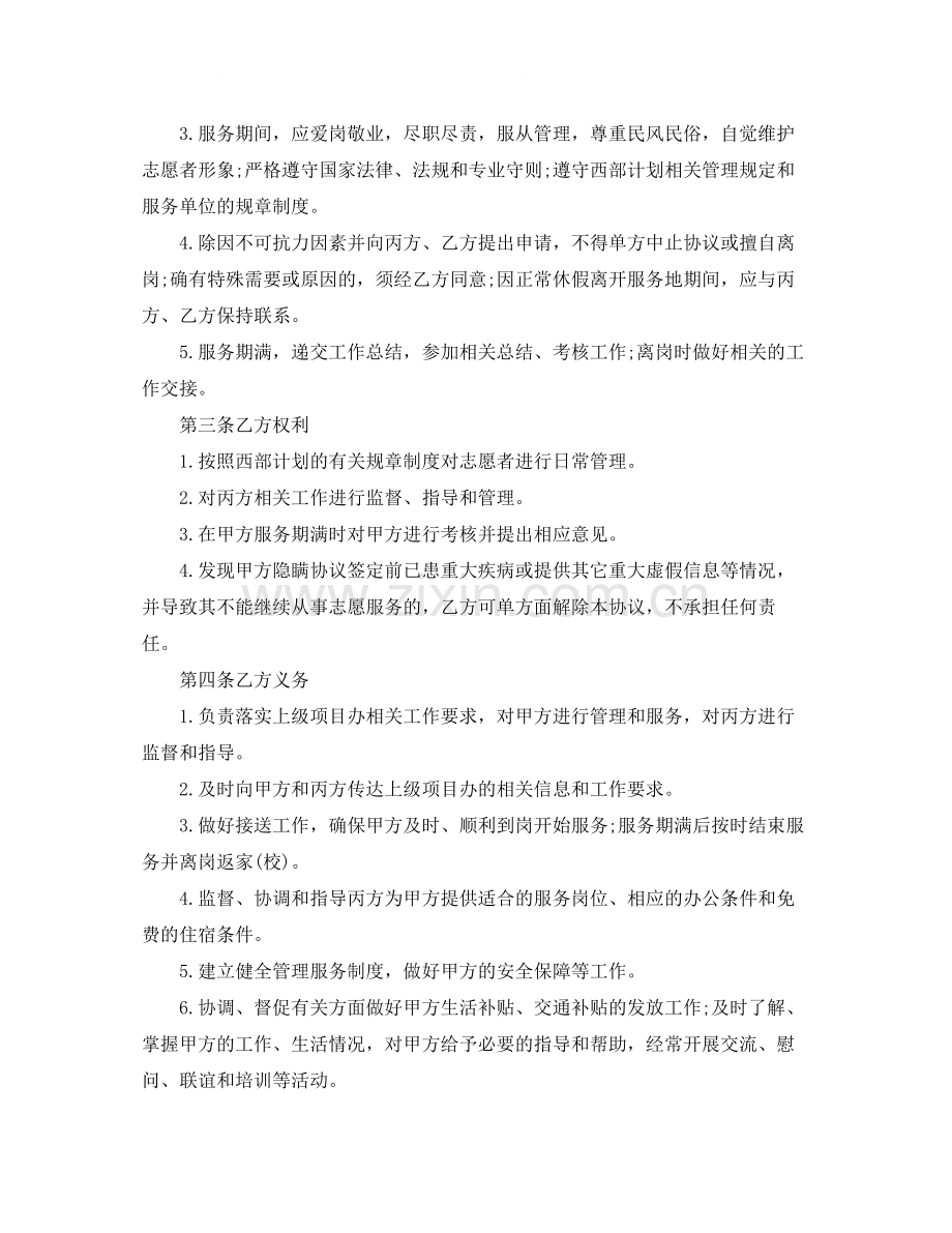 大学生志愿服务协议书范本.docx_第2页