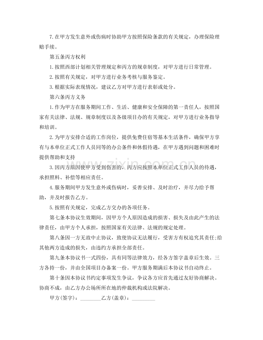 大学生志愿服务协议书范本.docx_第3页