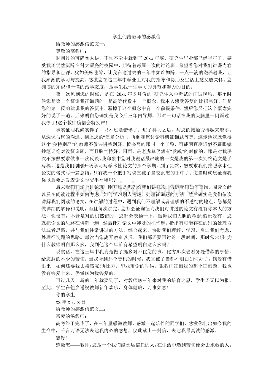 学生们给老师的感谢信.doc_第1页