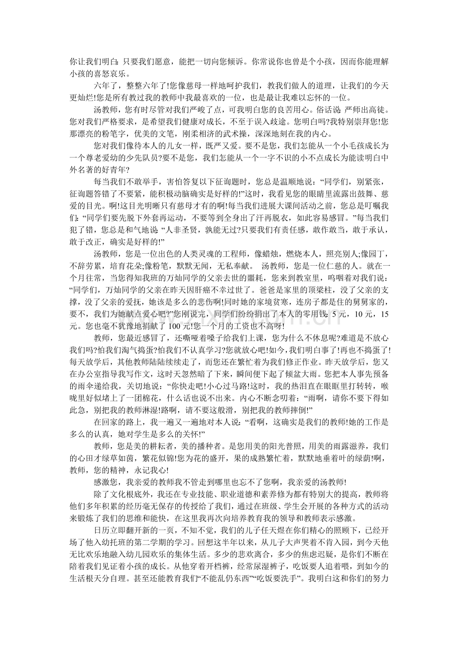 学生们给老师的感谢信.doc_第2页