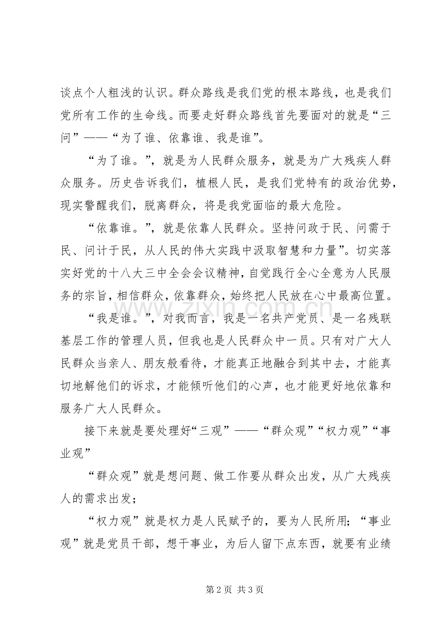 三观三问发言材料.docx_第2页