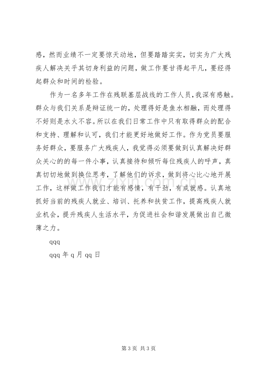 三观三问发言材料.docx_第3页