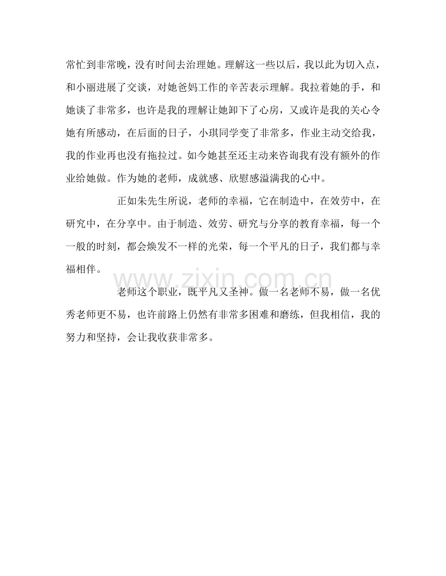 教师个人参考计划总结读《致教师》有感.doc_第2页