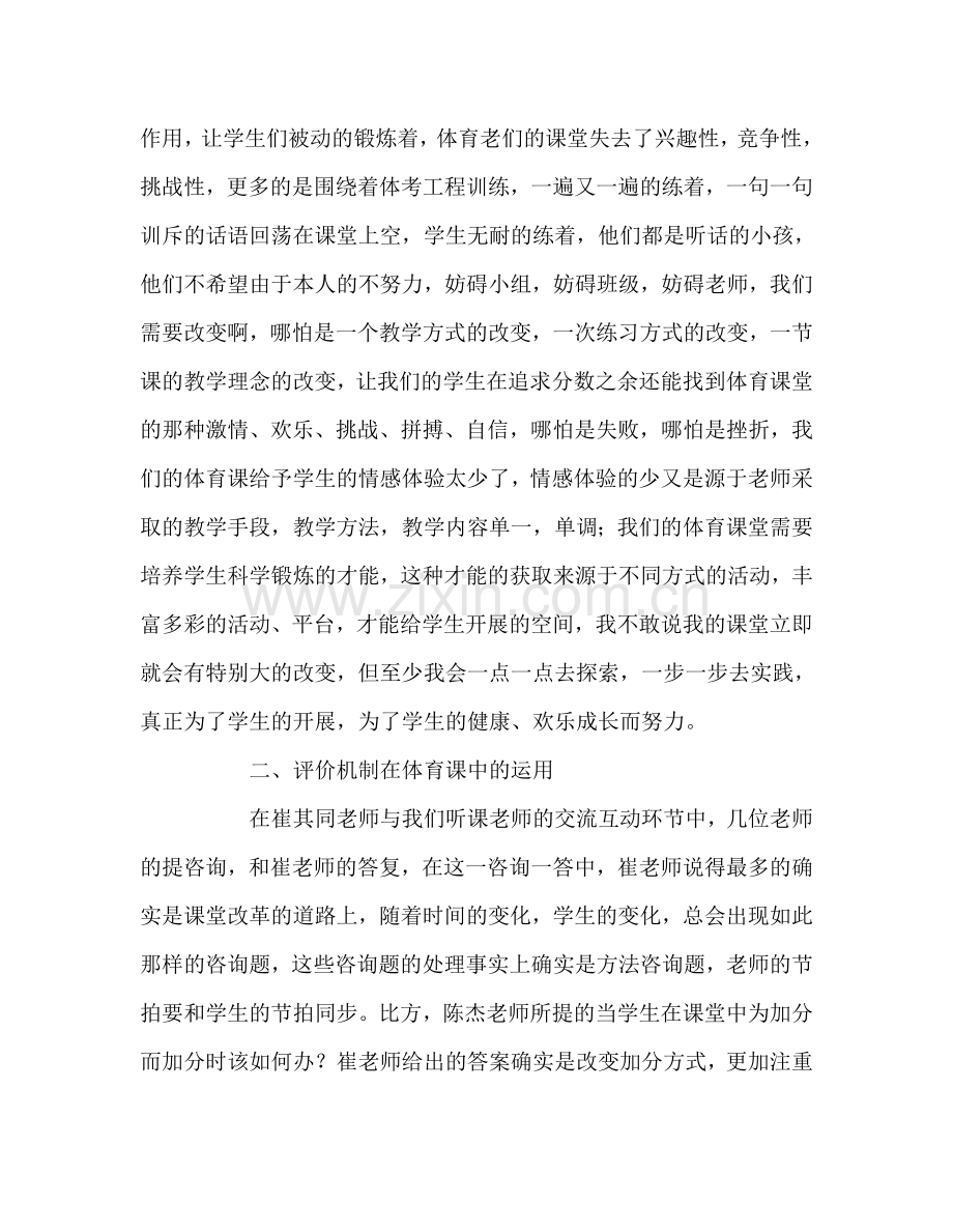 教师个人参考计划总结杜郎口给予我的思考.doc_第2页