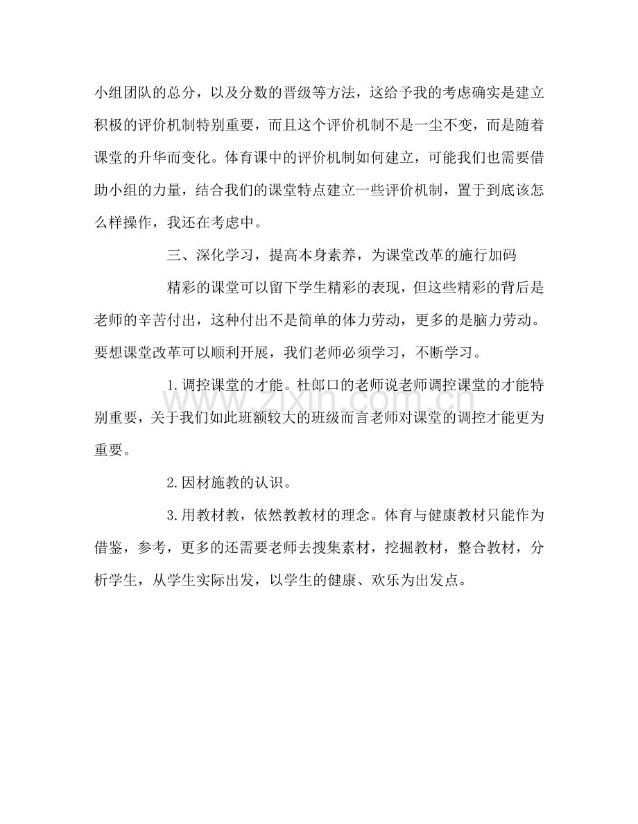 教师个人参考计划总结杜郎口给予我的思考.doc_第3页