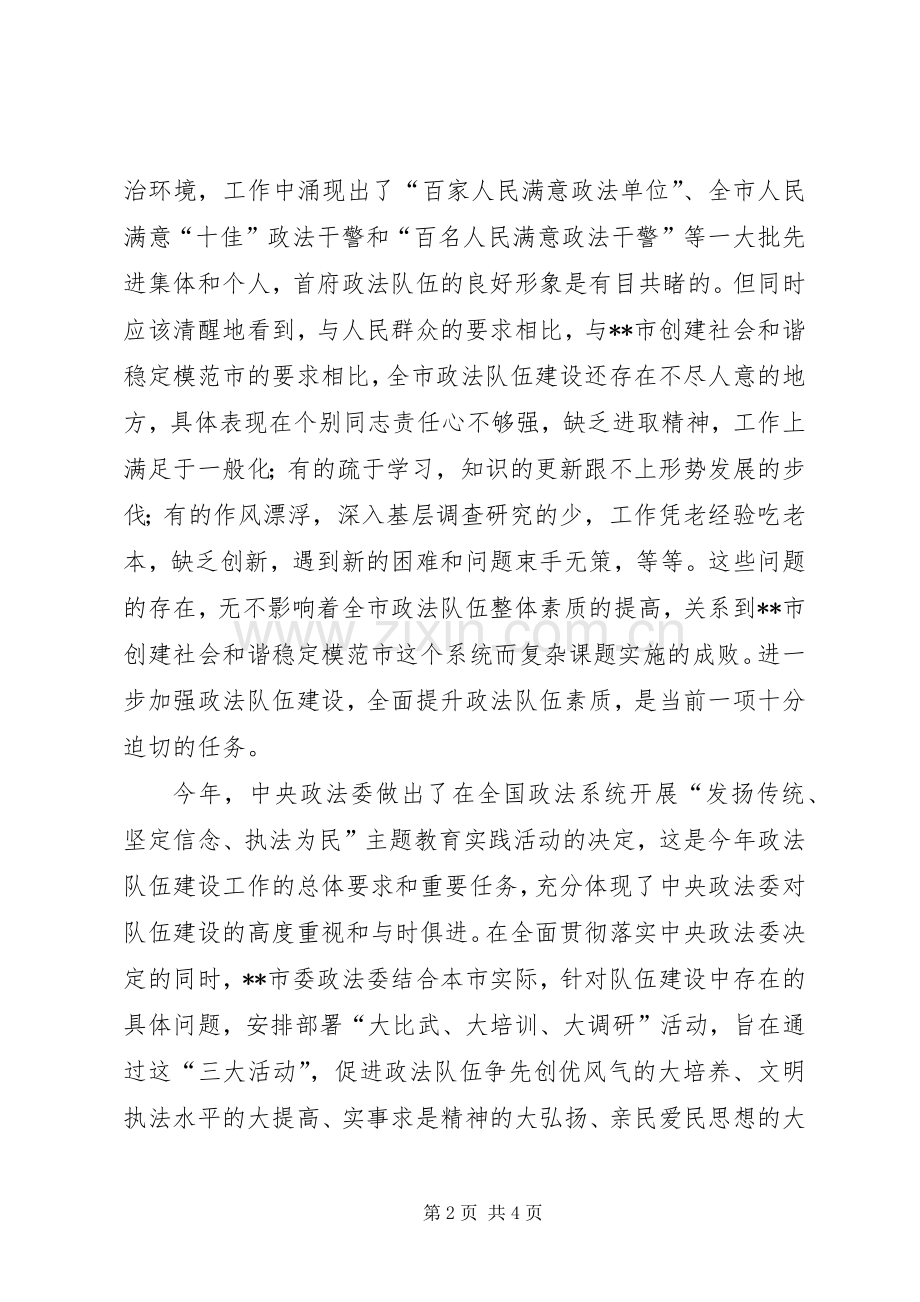 政法系统大比武大培训大调研活动方案 .docx_第2页