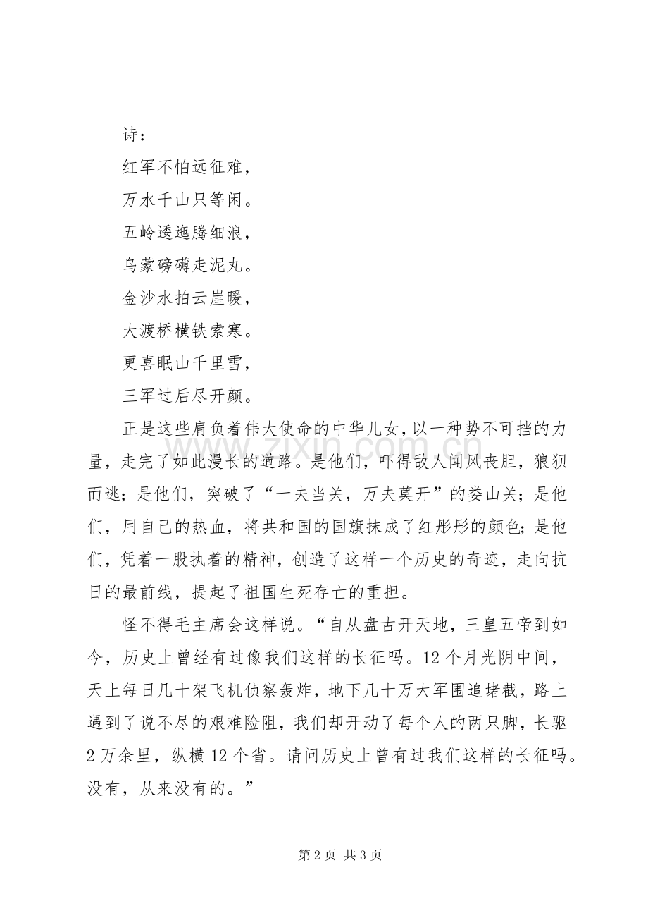 宏扬长征精神演讲稿范文.docx_第2页