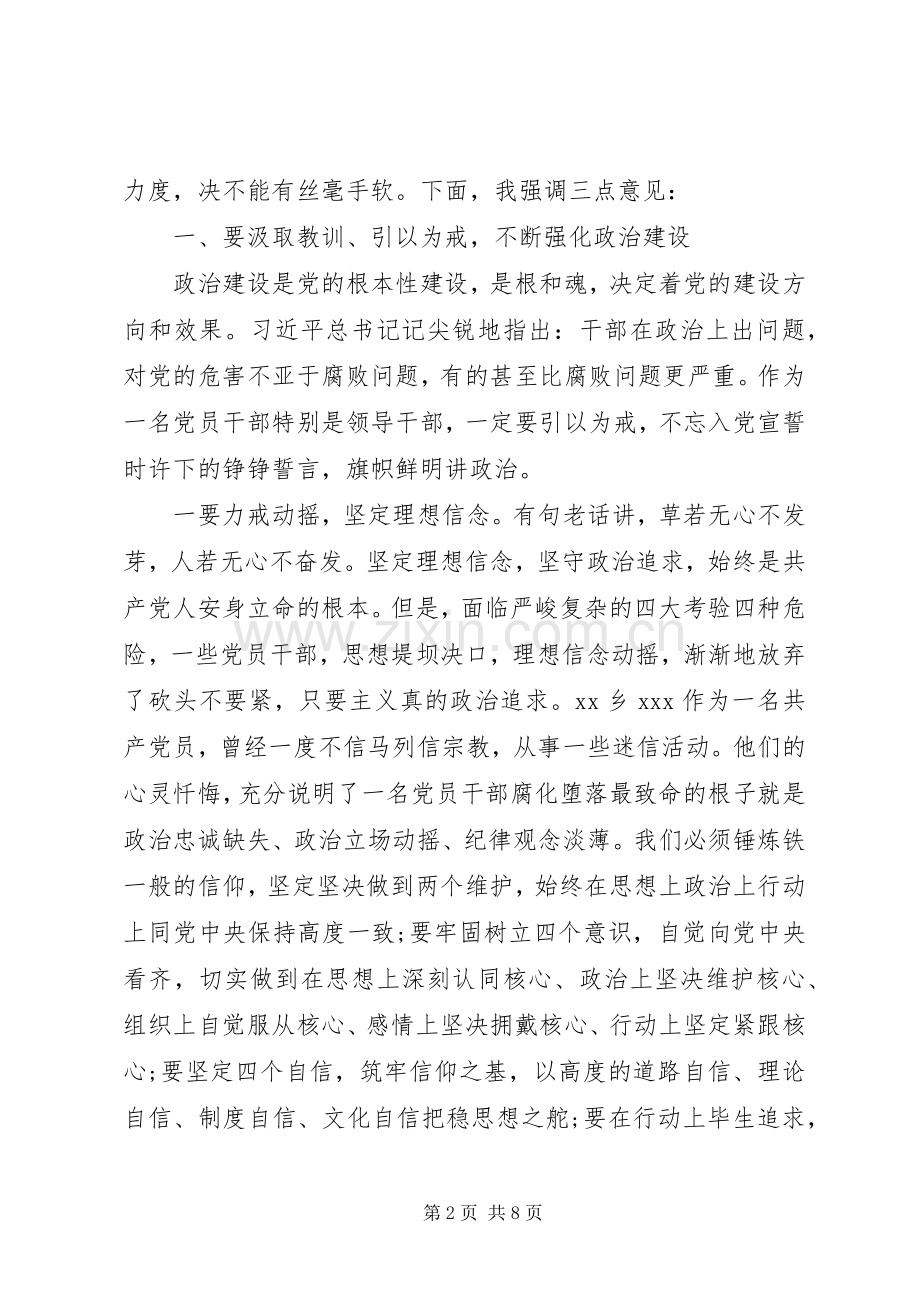 以案示警、以案明纪、以案为鉴在全县“三个以案”警示教育大会上的讲话提纲.docx_第2页