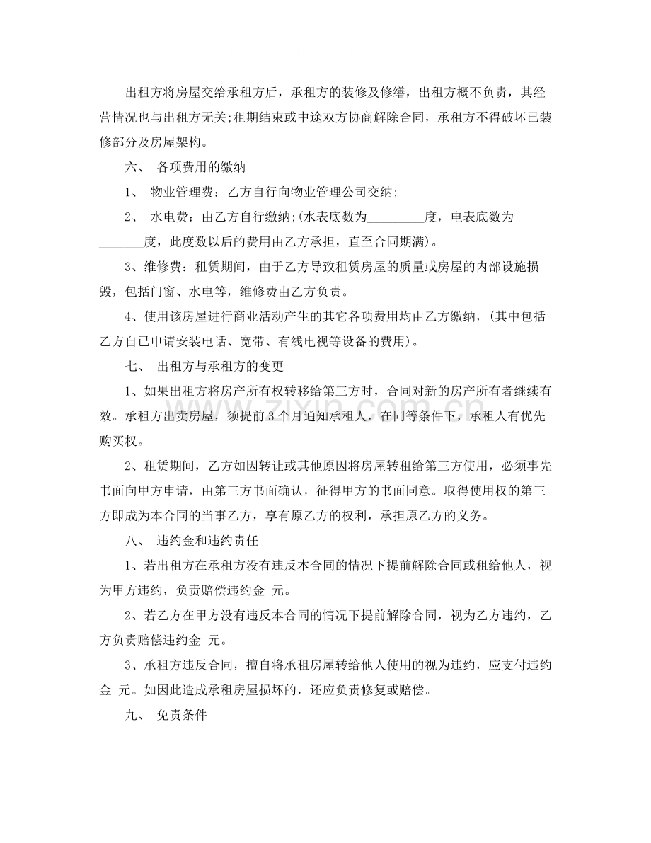 门面租房合同范本2.docx_第2页