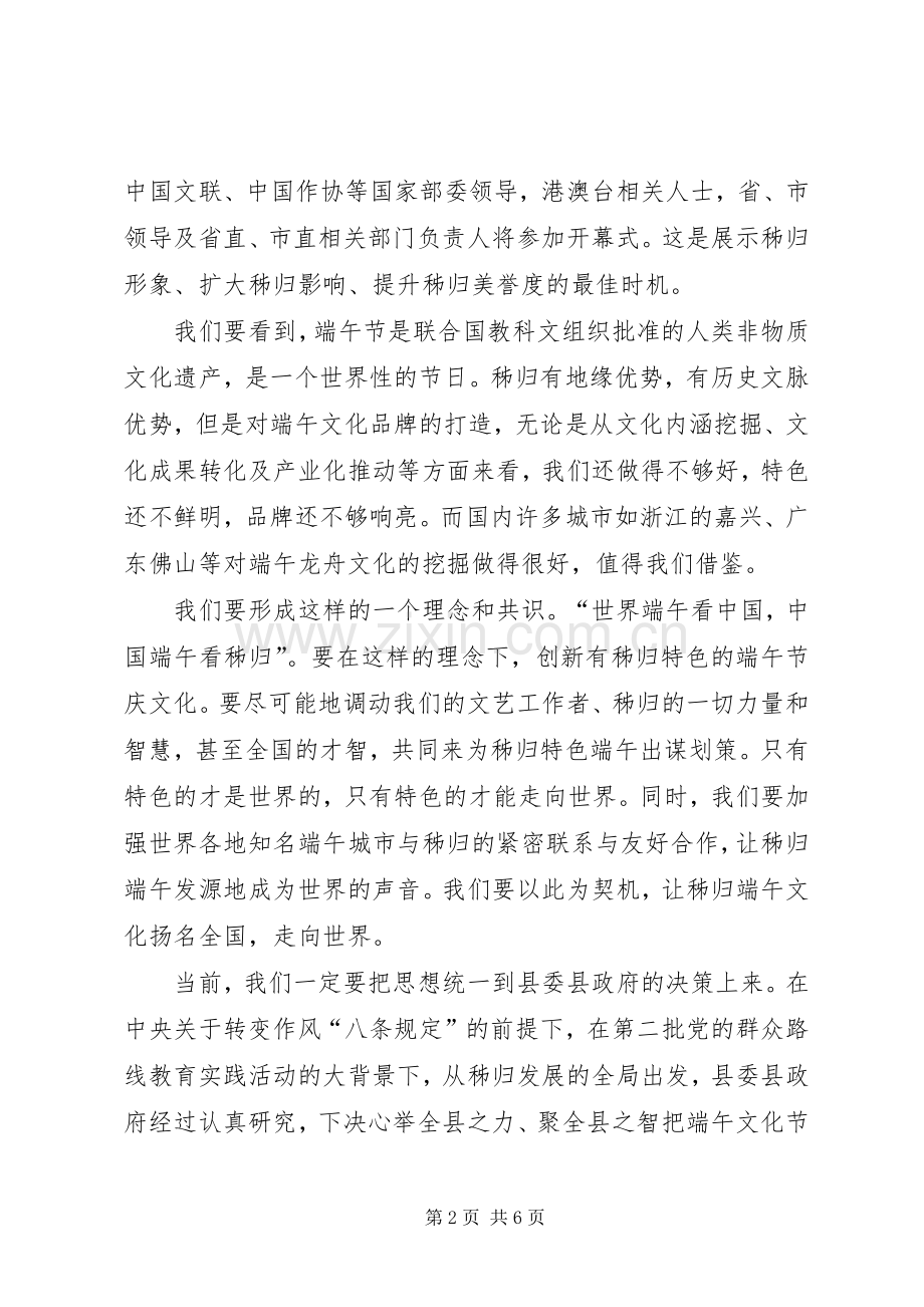 端午节领导讲话稿.docx_第2页