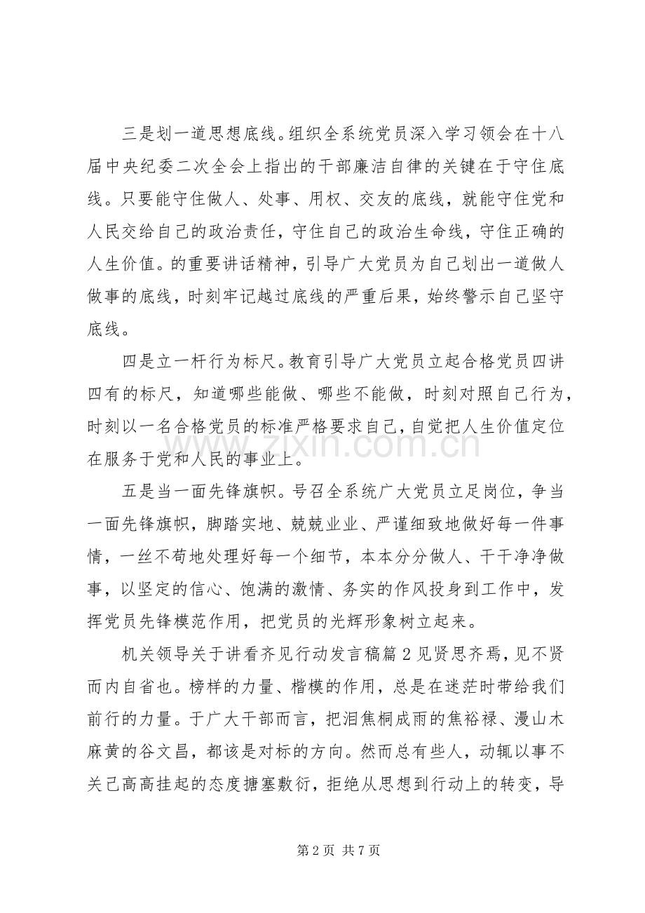 机关领导关于讲看齐见行动发言稿.docx_第2页