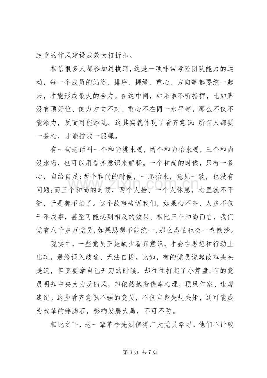 机关领导关于讲看齐见行动发言稿.docx_第3页