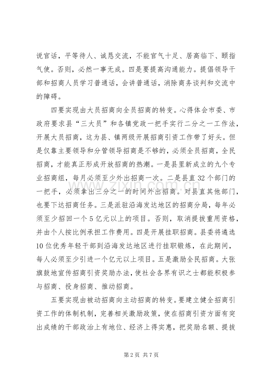 副县长在XX年县委中心组集体学习时的讲话.docx_第2页