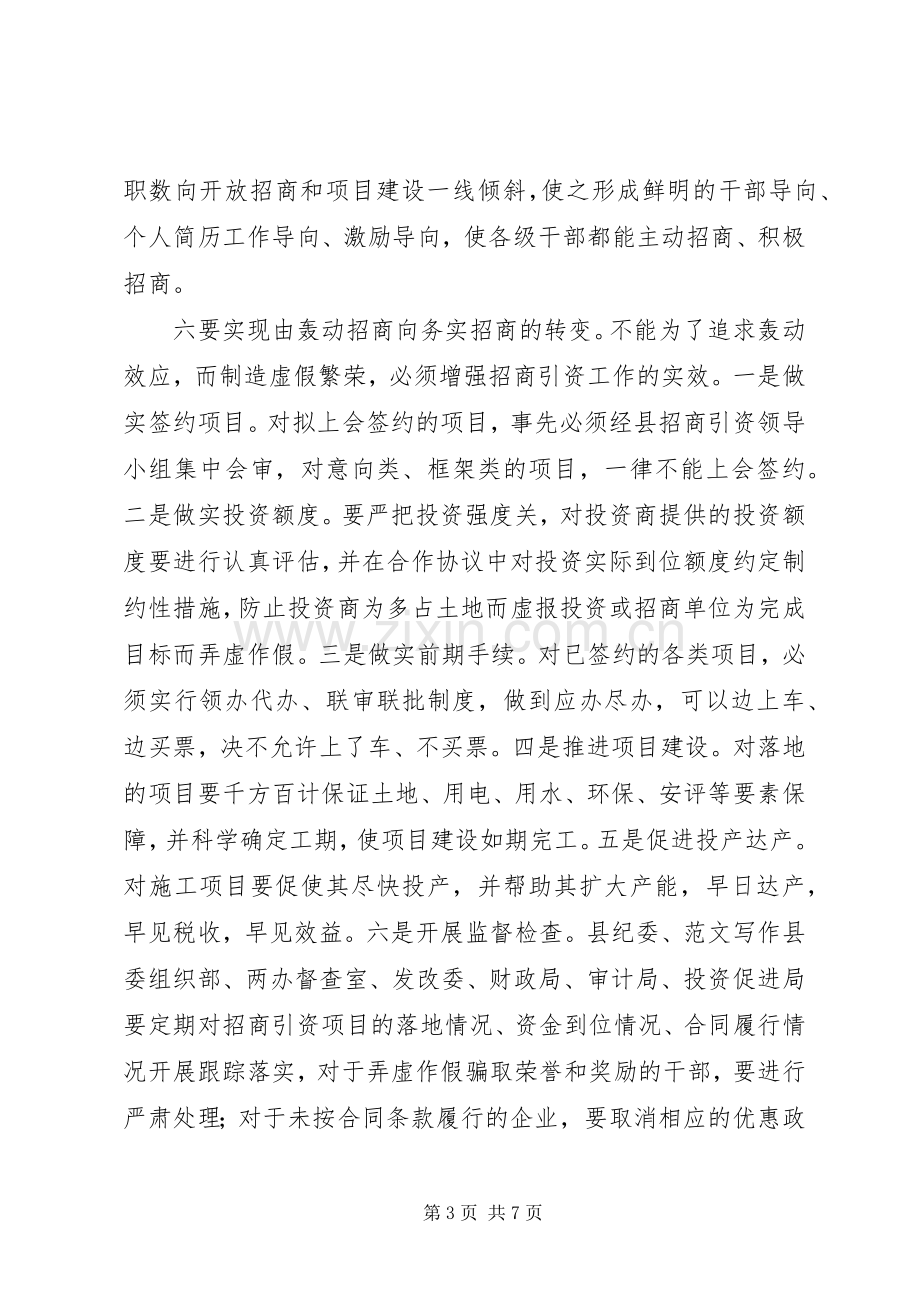 副县长在XX年县委中心组集体学习时的讲话.docx_第3页