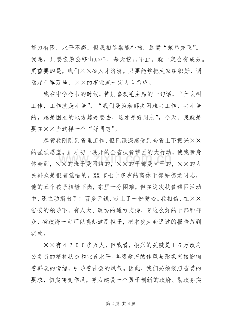 省长就职讲话发言稿.docx_第2页