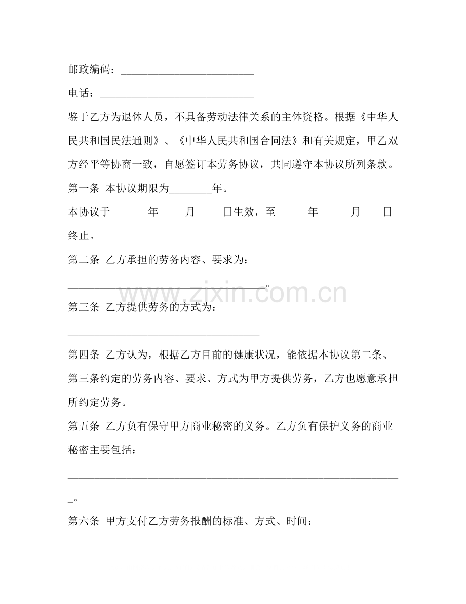 退休人员劳务合同样本3篇.docx_第2页