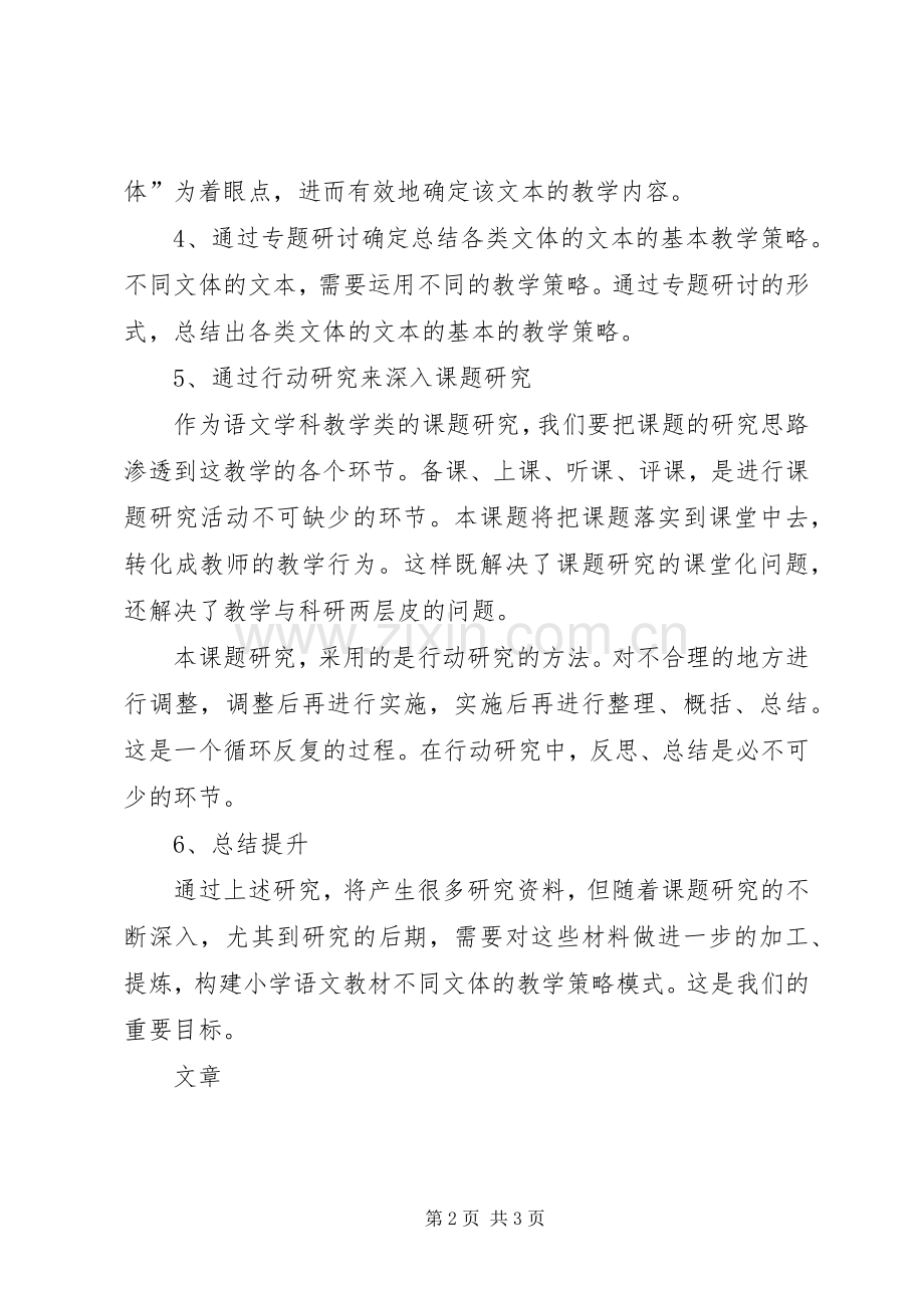 小学理论学习交流发言.docx_第2页