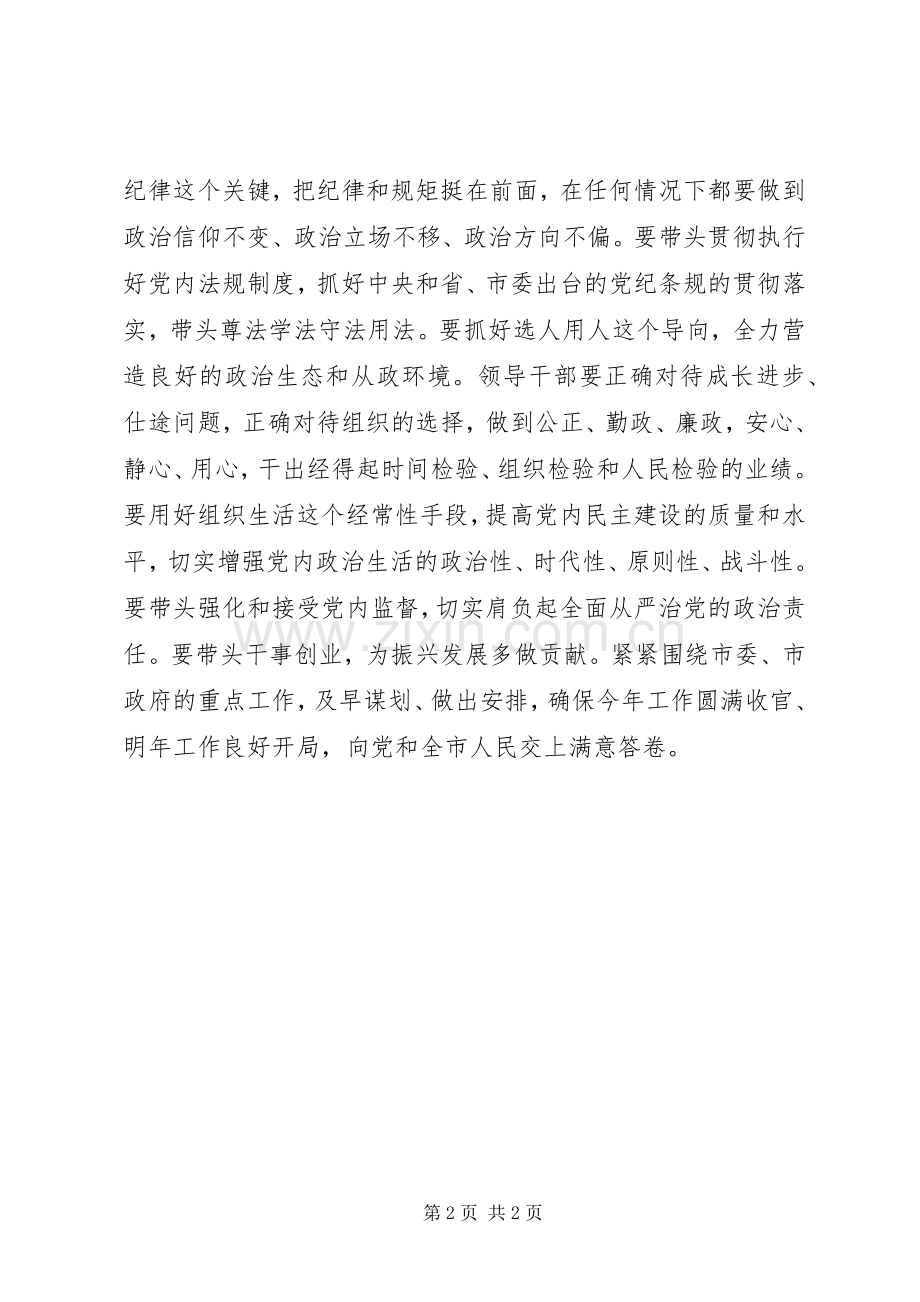 市委书记党的十八届六中全会精神学习报告会讲话稿.docx_第2页