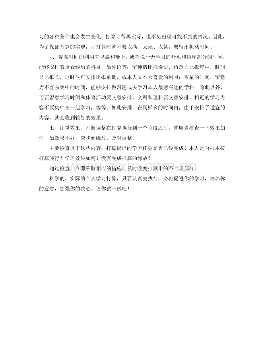 怎样制订个人学习参考计划.doc_第2页