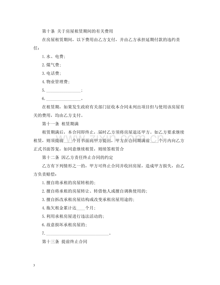 个人出租房合同范本.docx_第3页